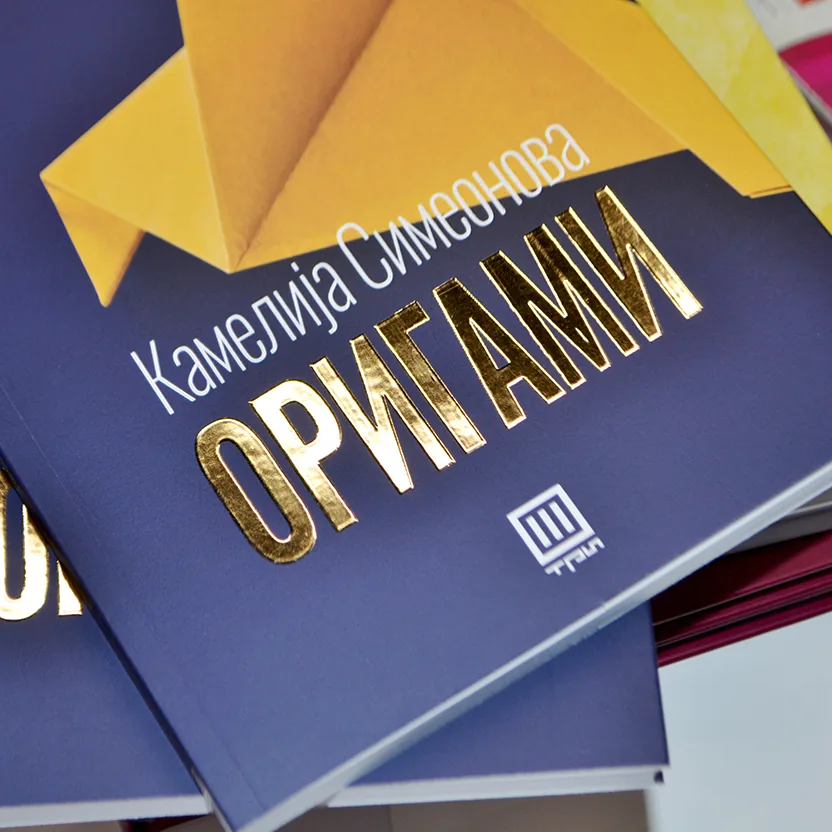 Финална доработка